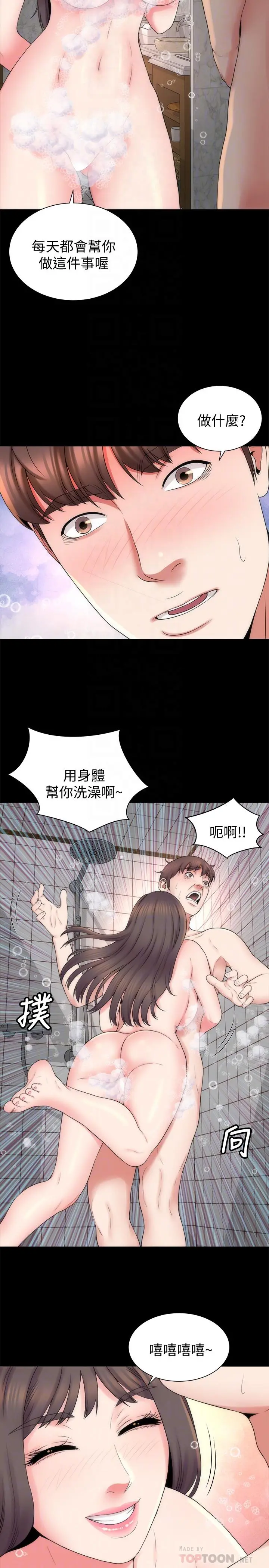 隔壁母女 - 第46话-泡泡浴服务 - page 14