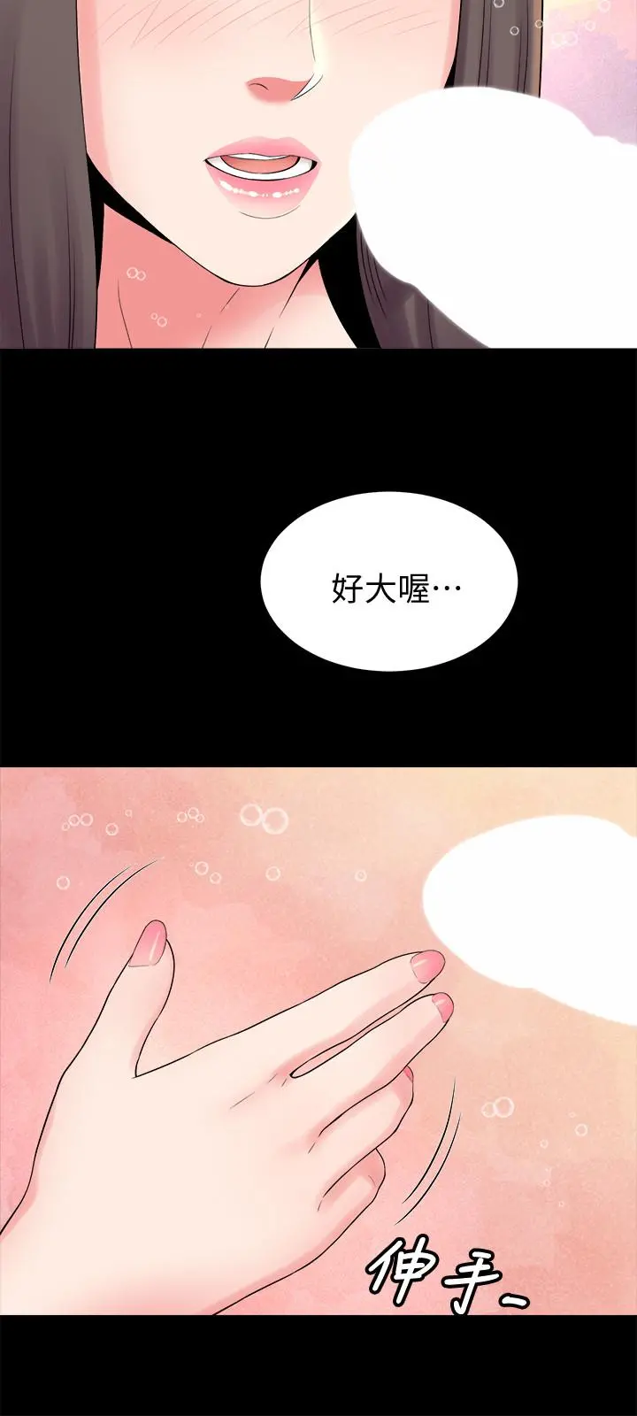 隔壁母女 - 第46话-泡泡浴服务 - page 21