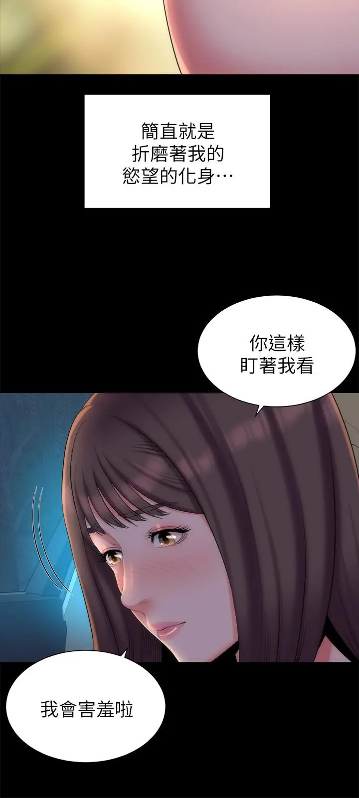 隔壁母女 - 第44话-跟随本能吧 - page 3