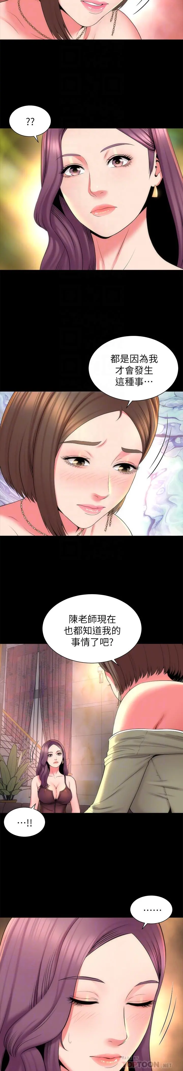 隔壁母女 - 第44话-跟随本能吧 - page 8