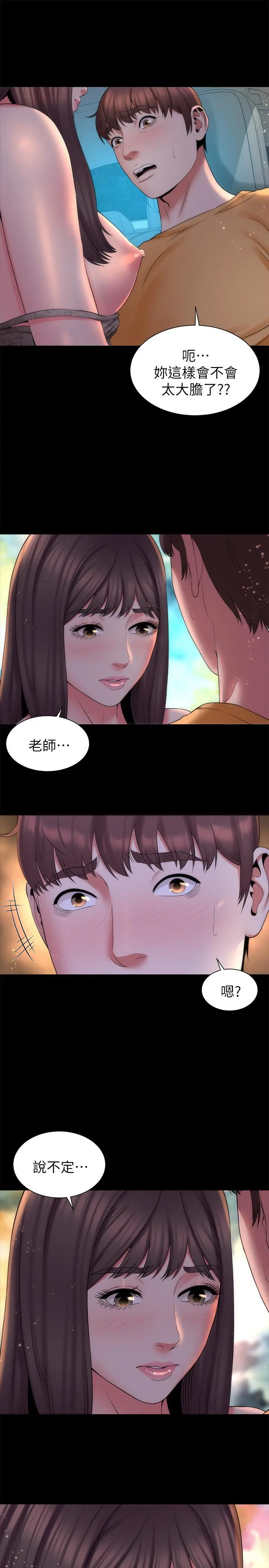 隔壁母女 - 第44话-跟随本能吧 - page 13