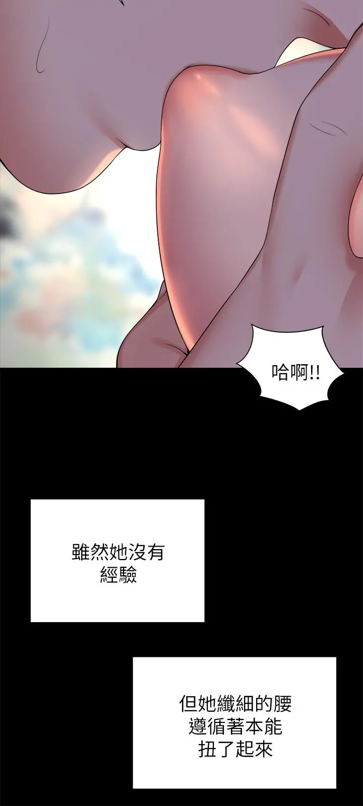 隔壁母女 - 第44话-跟随本能吧 - page 21