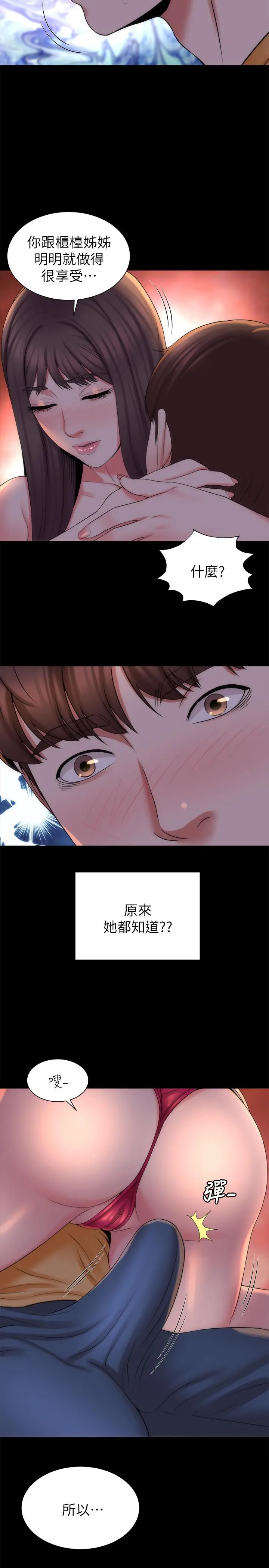隔壁母女 - 第44话-跟随本能吧 - page 26
