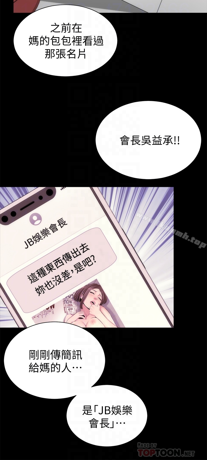 隔壁母女 - 第30话-不断想起艺芝青春的肉体 - page 15
