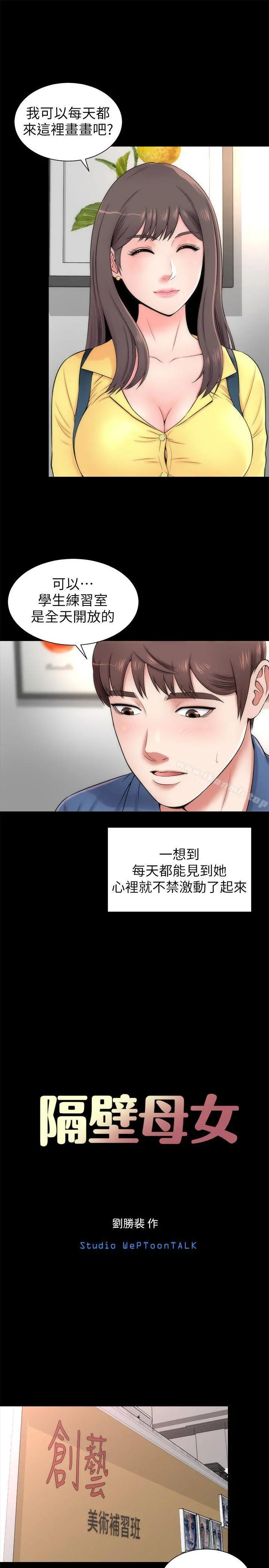 隔壁母女 - 第2话-就这样，放着吧 - page 9