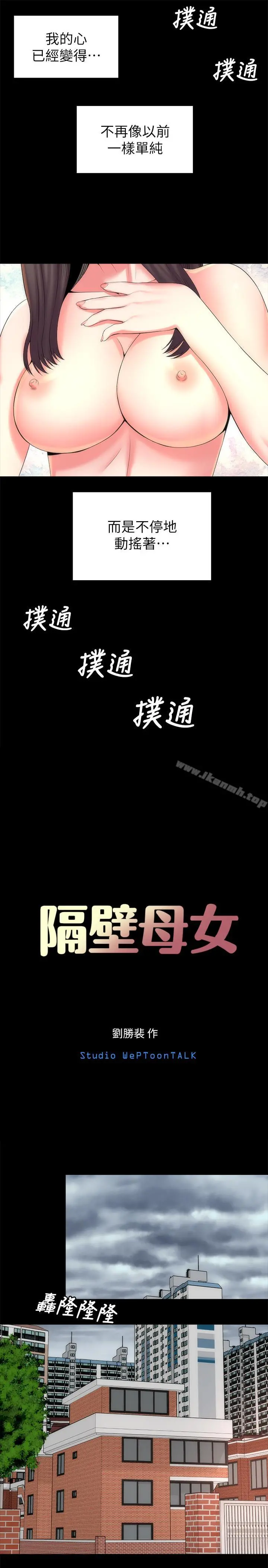 隔壁母女 - 第33话-吸引目光的那里 - page 7