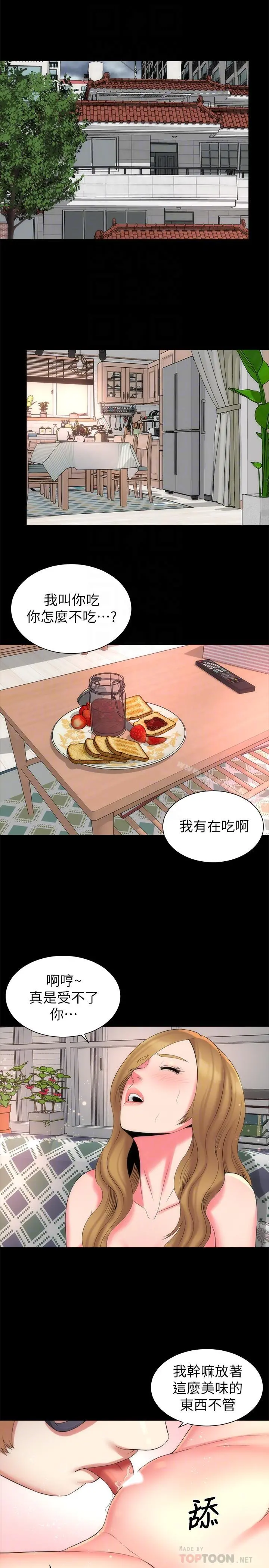 隔壁母女 - 第33话-吸引目光的那里 - page 8