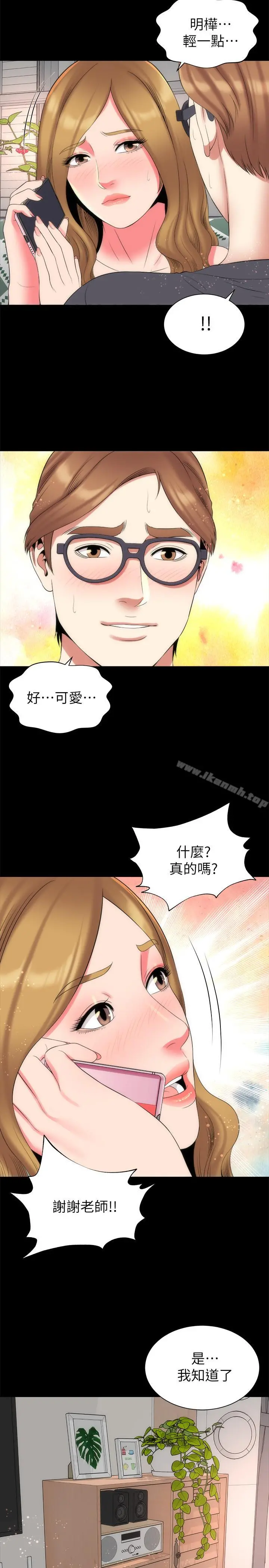 隔壁母女 - 第33话-吸引目光的那里 - page 20