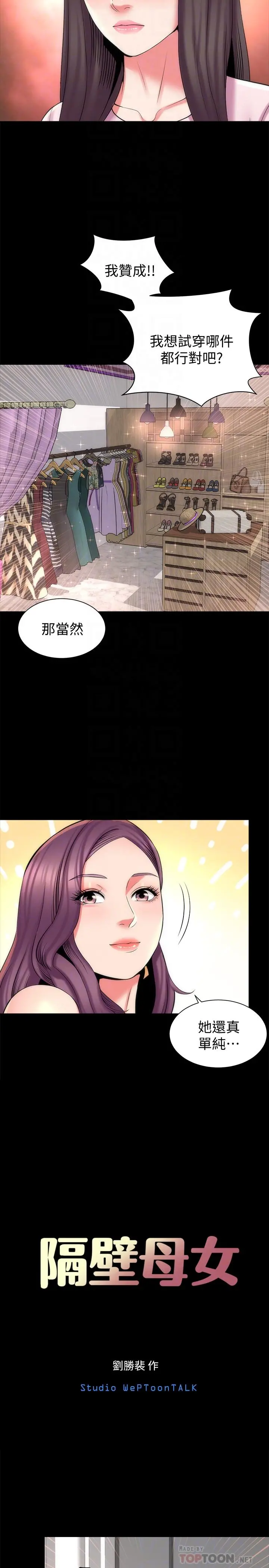隔壁母女 - 第41话-用身体诱惑他应该会成功吧？ - page 8