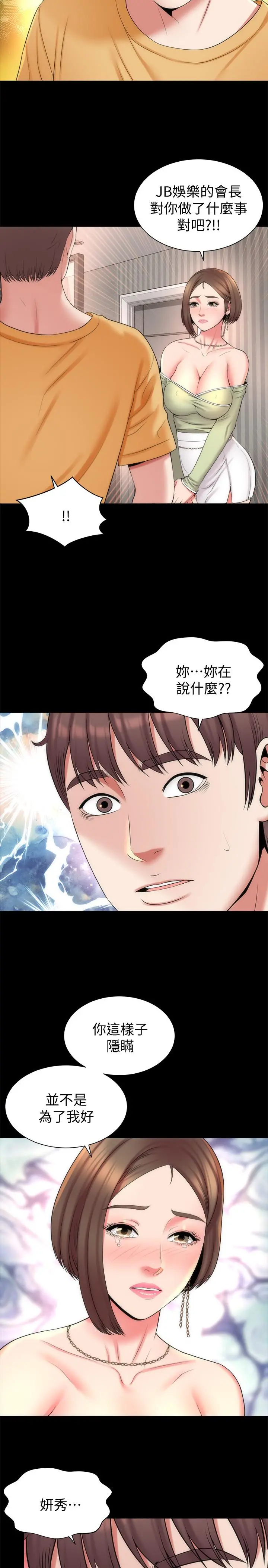 隔壁母女 - 第41话-用身体诱惑他应该会成功吧？ - page 11