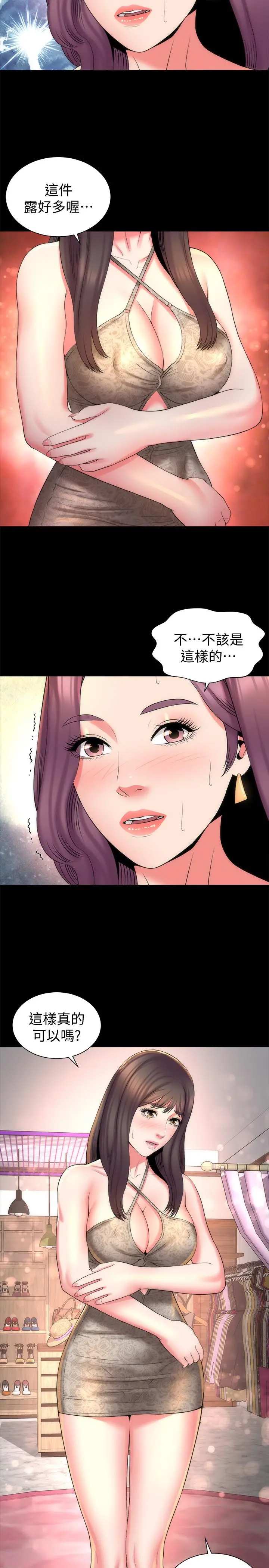 隔壁母女 - 第41话-用身体诱惑他应该会成功吧？ - page 20