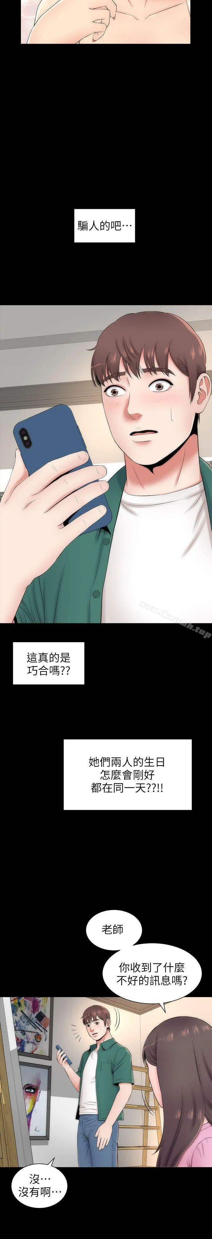 隔壁母女 - 第5话-让人浑身发烫的两个女人 - page 2