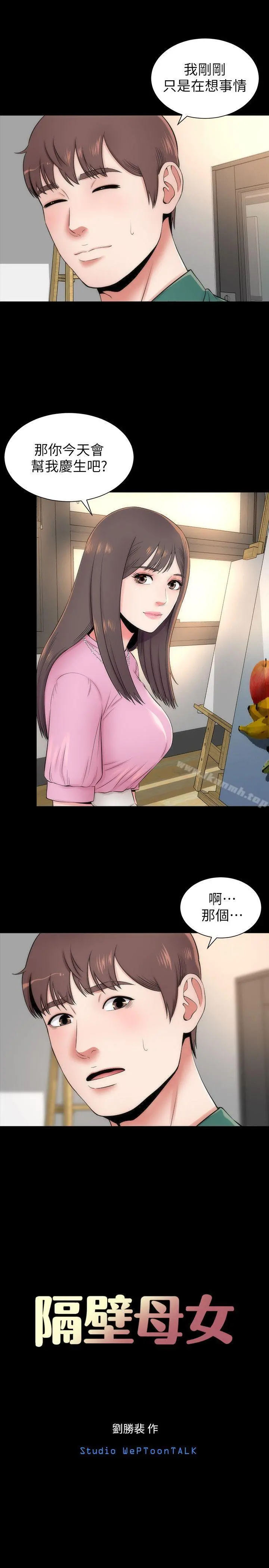 隔壁母女 - 第5话-让人浑身发烫的两个女人 - page 3