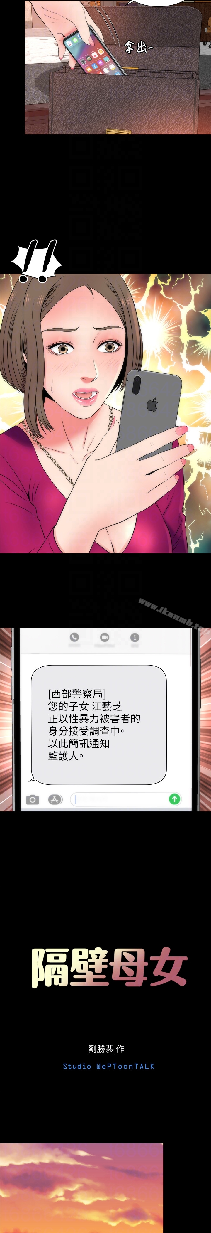 隔壁母女 - 第19话-我的女儿…不行… - page 11