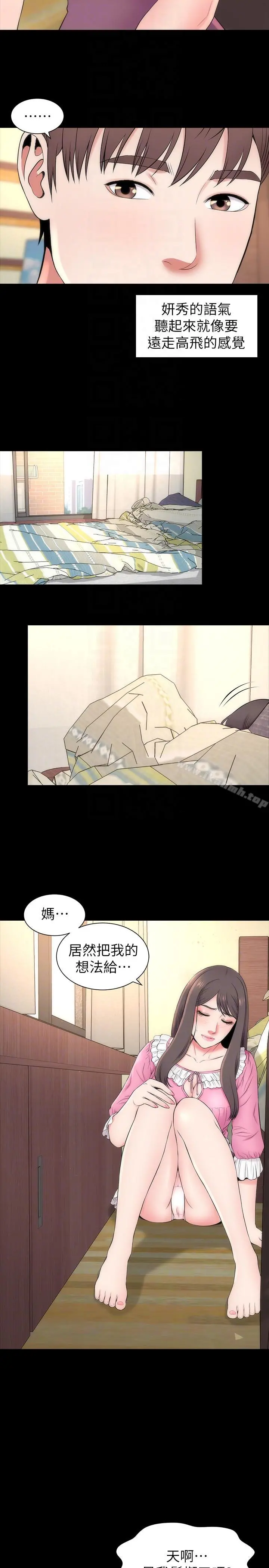隔壁母女 - 第10话-老师是大笨蛋 - page 11