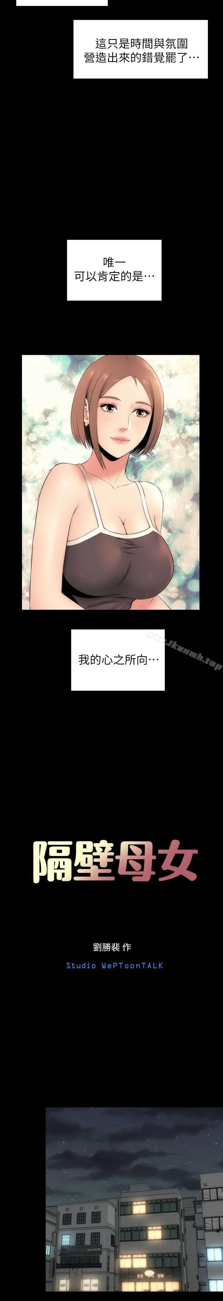 隔壁母女 - 第8话-女神送上门 - page 6