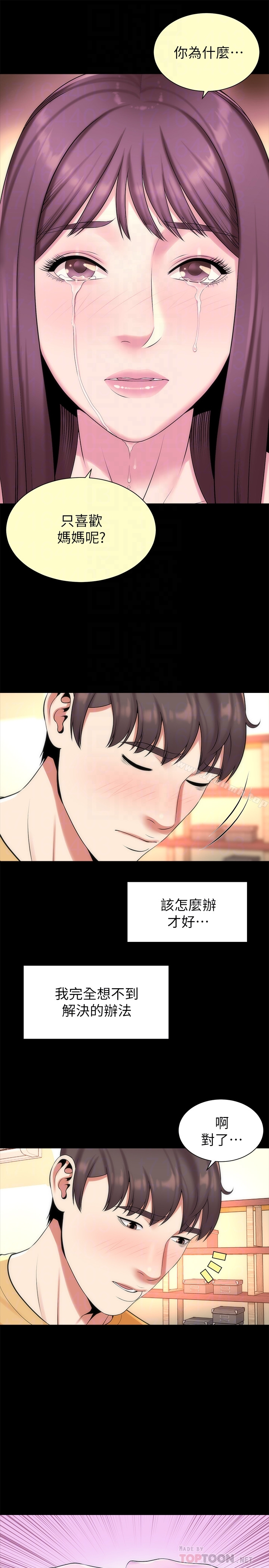 隔壁母女 - 第31话-以裸露决胜负的艺芝 - page 7