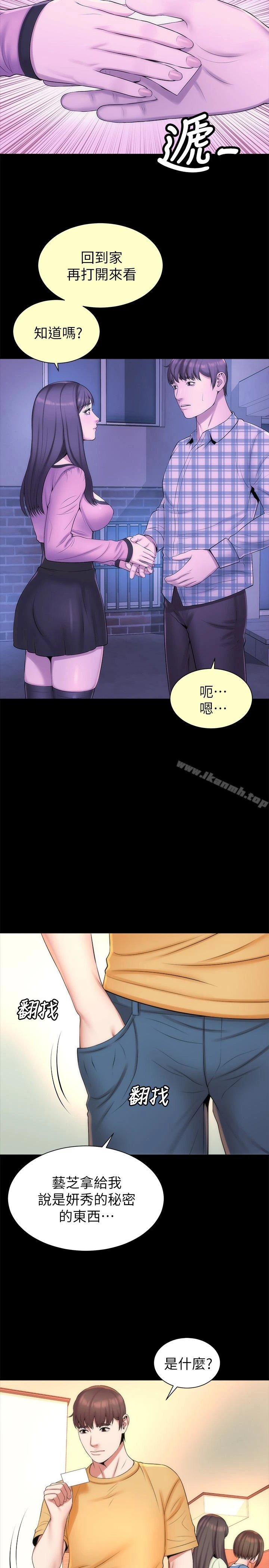 隔壁母女 - 第31话-以裸露决胜负的艺芝 - page 8