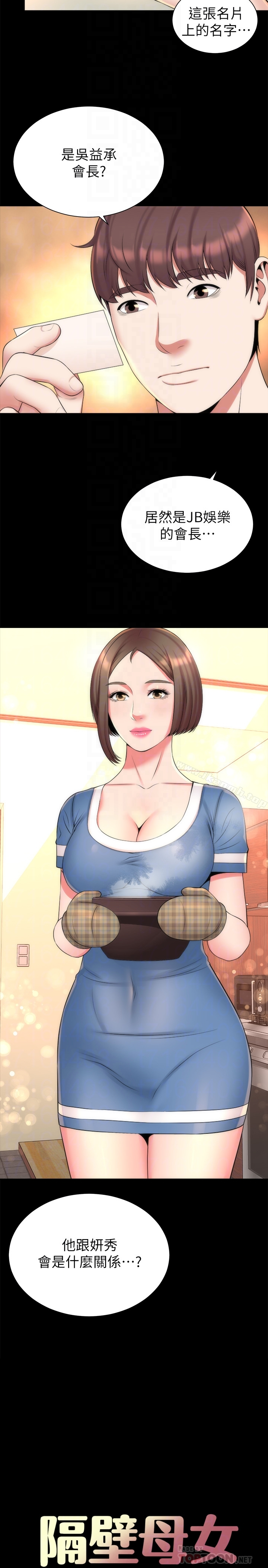隔壁母女 - 第31话-以裸露决胜负的艺芝 - page 11