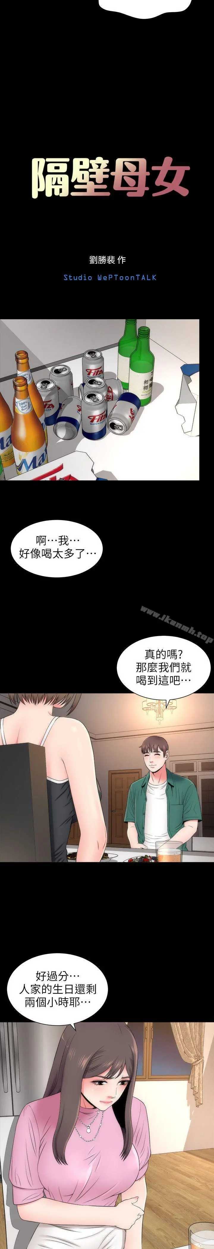 隔壁母女 - 第7话-为什么选择赴妈妈的约? - page 7