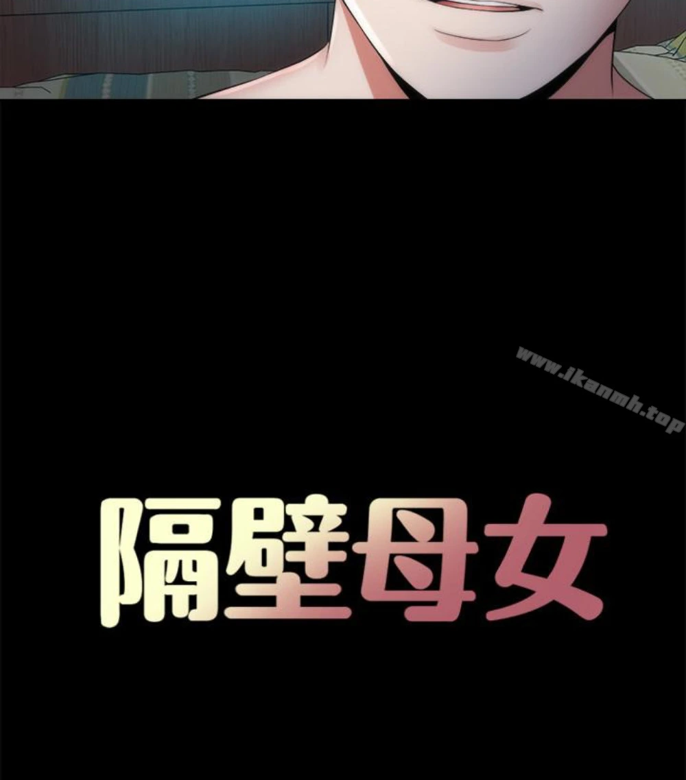 隔壁母女 - 第17话-母女遭遇危机 - page 19