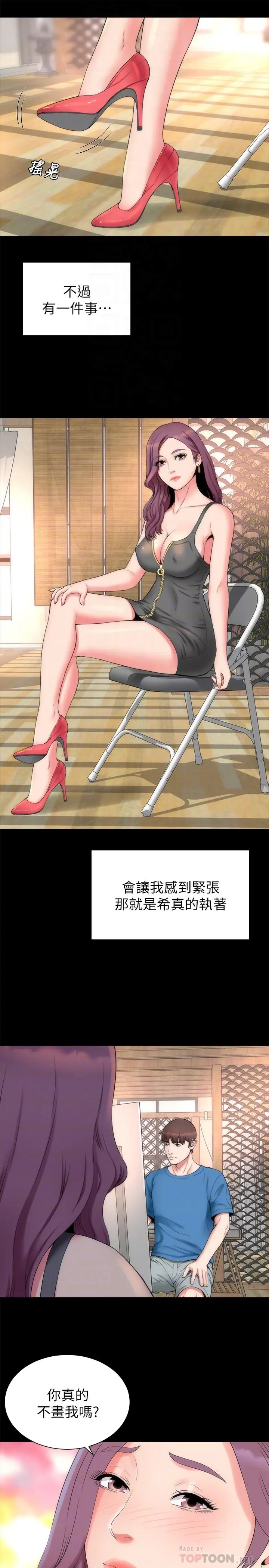 隔壁母女 - 最终话-天才画家的新画室 - page 4