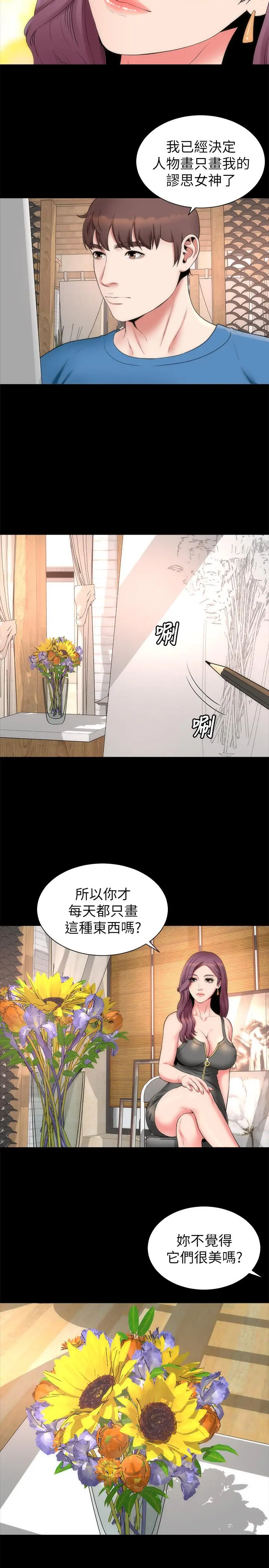 隔壁母女 - 最终话-天才画家的新画室 - page 5