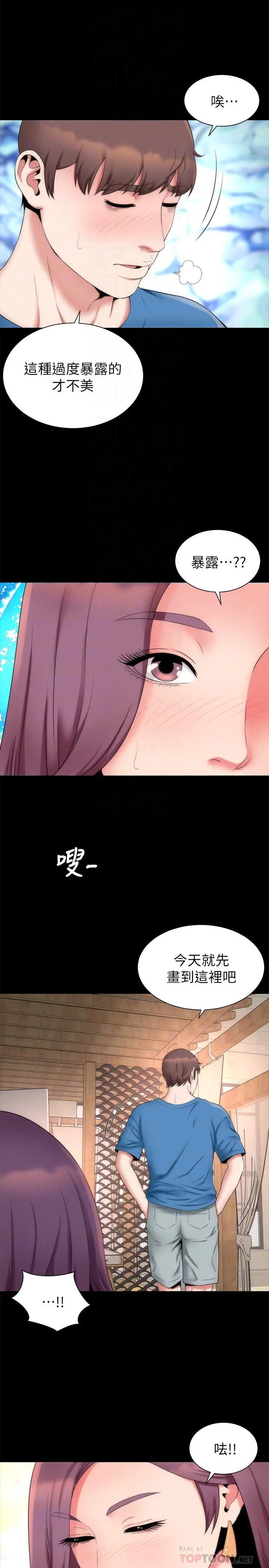 隔壁母女 - 最终话-天才画家的新画室 - page 8