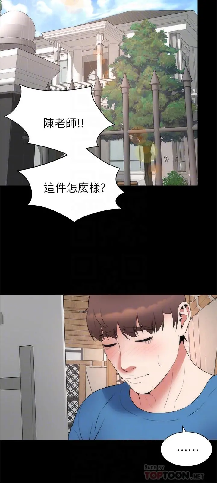 隔壁母女 - 最终话-天才画家的新画室 - page 12