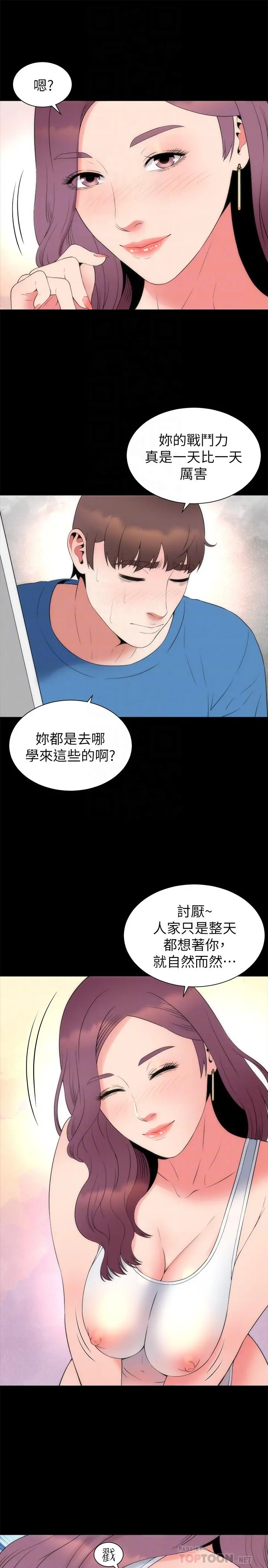 隔壁母女 - 最终话-天才画家的新画室 - page 16