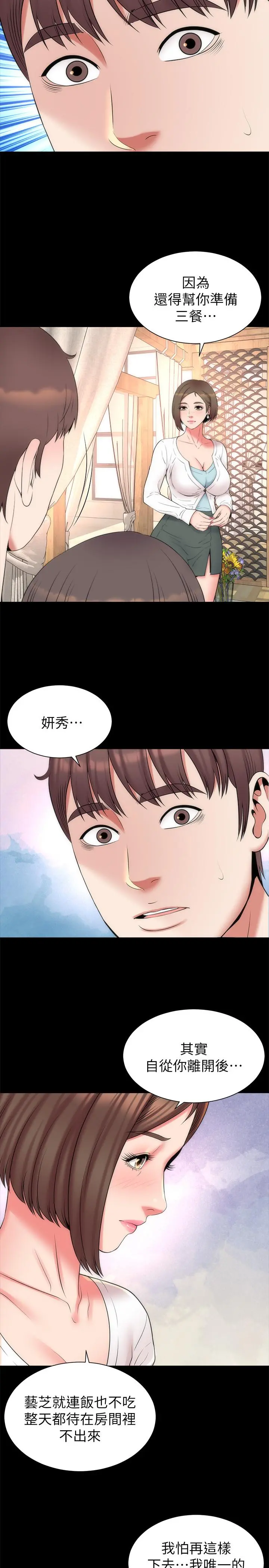 隔壁母女 - 最终话-天才画家的新画室 - page 20