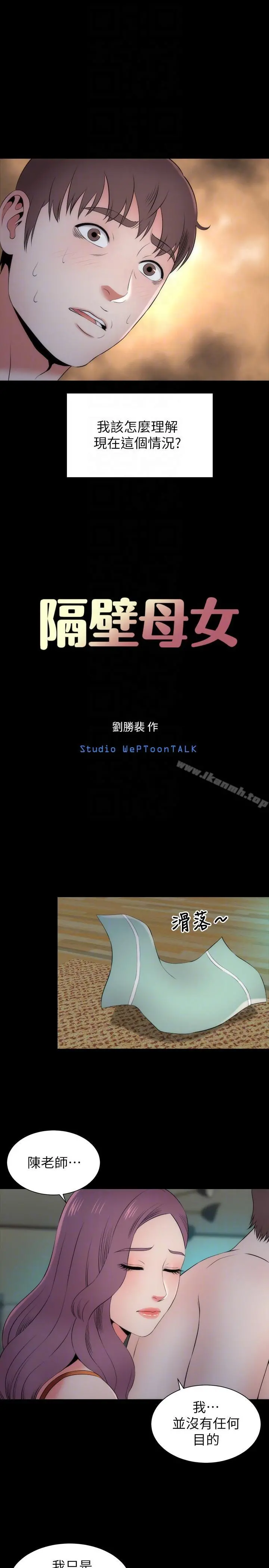 隔壁母女 - 第15话-其实你也很想做吧? - page 7