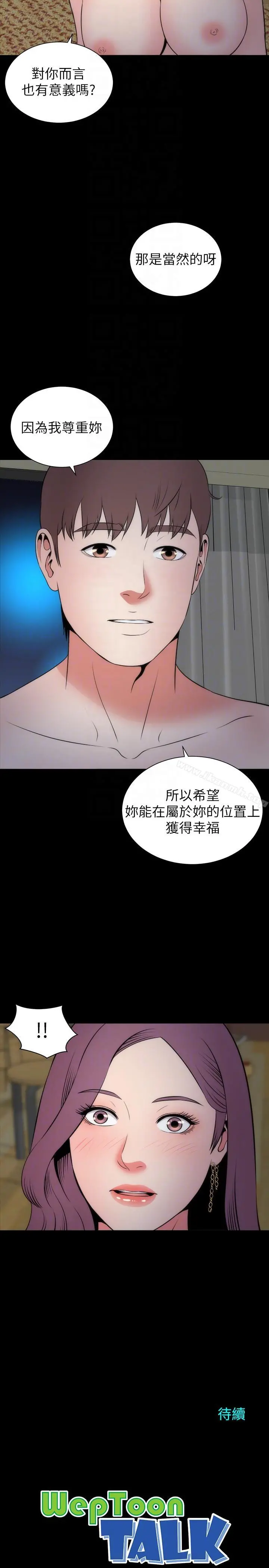 隔壁母女 - 第15话-其实你也很想做吧? - page 29