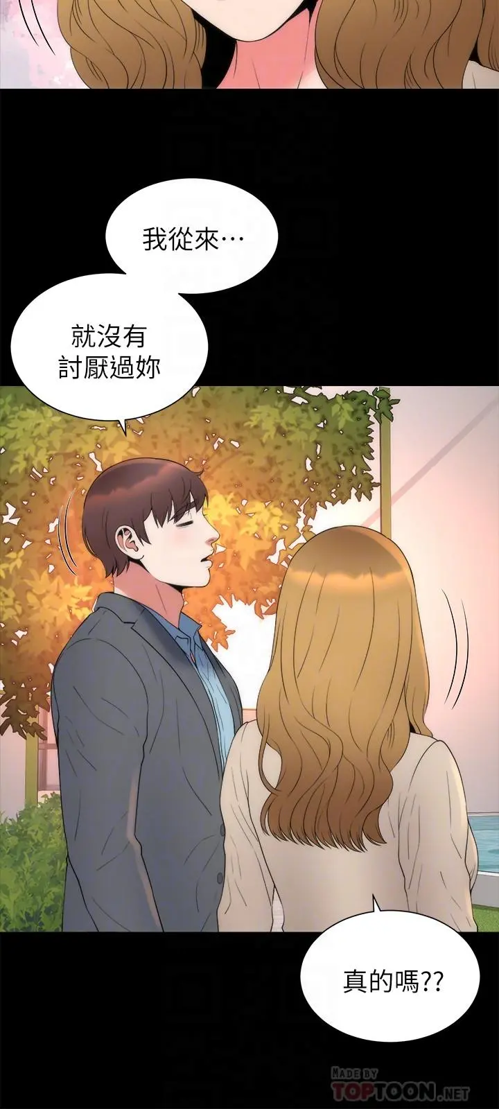 隔壁母女 - 第50话-这次真的要做了吧 - page 6