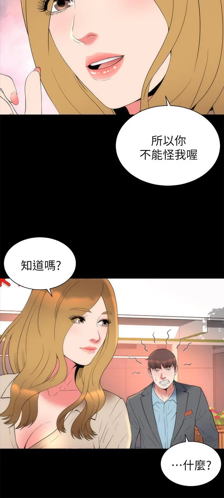隔壁母女 - 第50话-这次真的要做了吧 - page 9