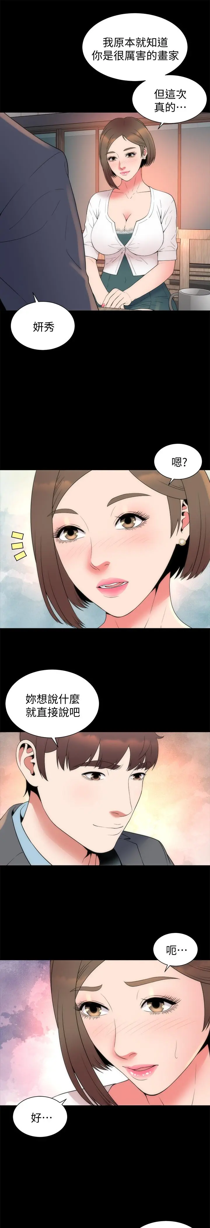隔壁母女 - 第50话-这次真的要做了吧 - page 13