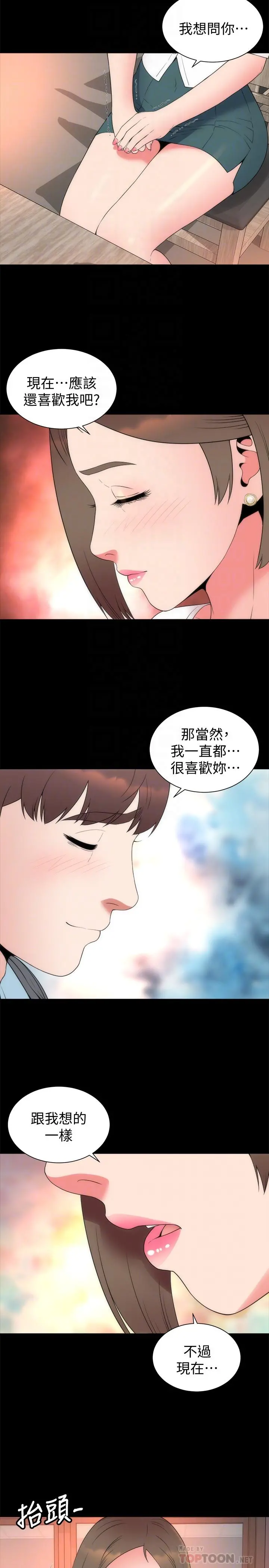 隔壁母女 - 第50话-这次真的要做了吧 - page 14