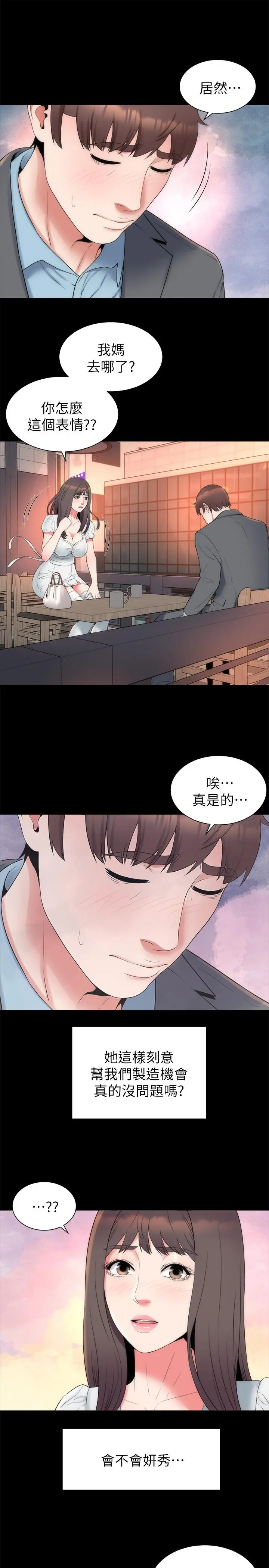 隔壁母女 - 第50话-这次真的要做了吧 - page 22