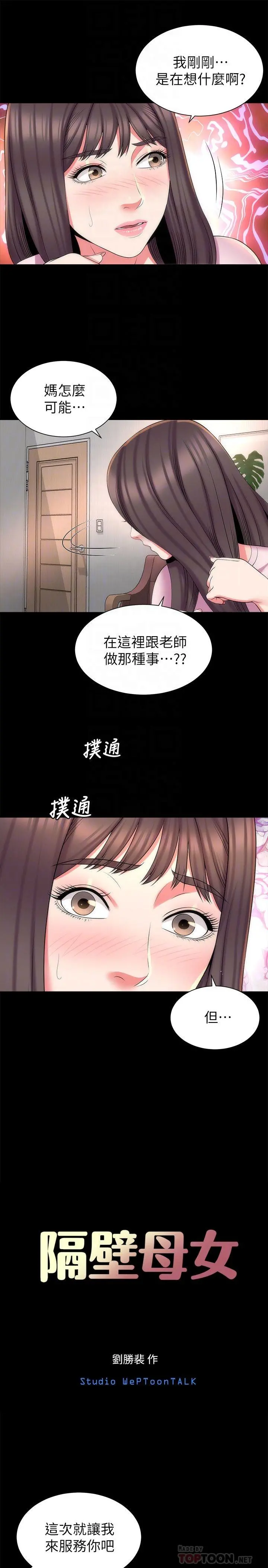 隔壁母女 - 第40话-妍秀主动的要求 - page 10