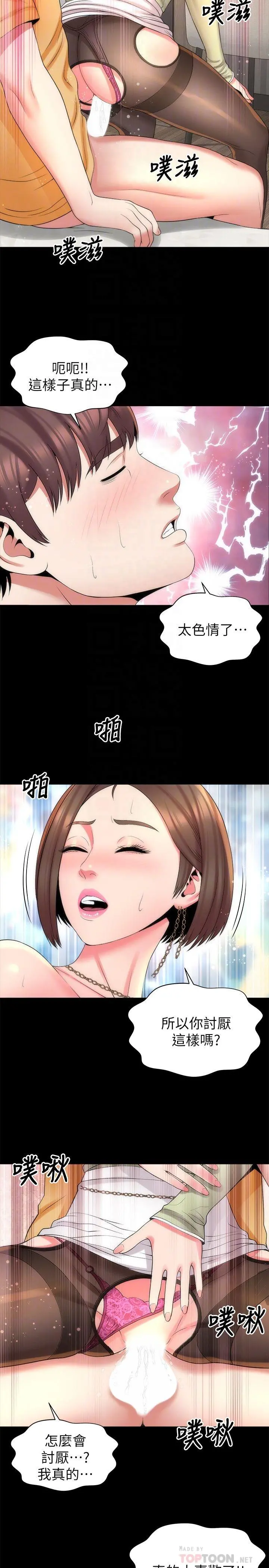 隔壁母女 - 第40话-妍秀主动的要求 - page 14