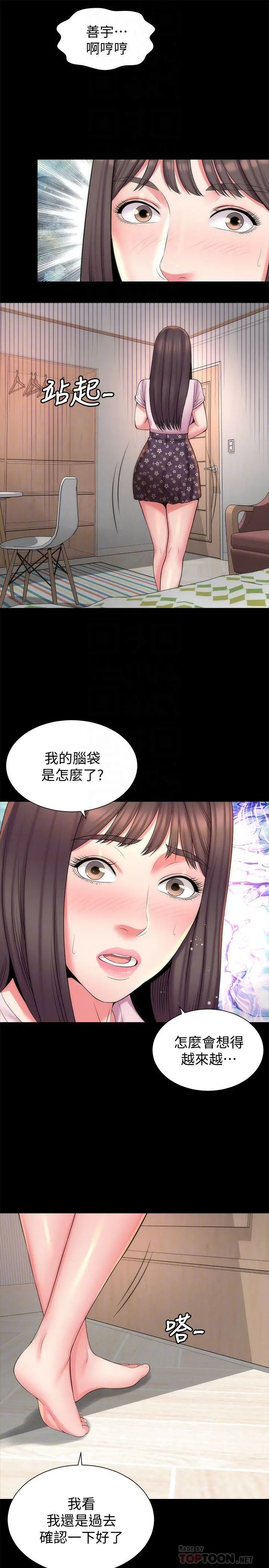 隔壁母女 - 第40话-妍秀主动的要求 - page 16