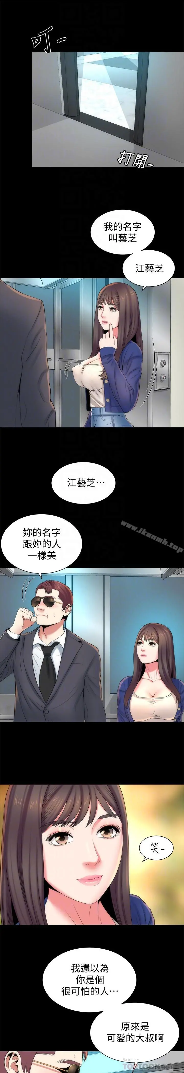 隔壁母女 - 第35话-难以想像的低级行为 - page 4
