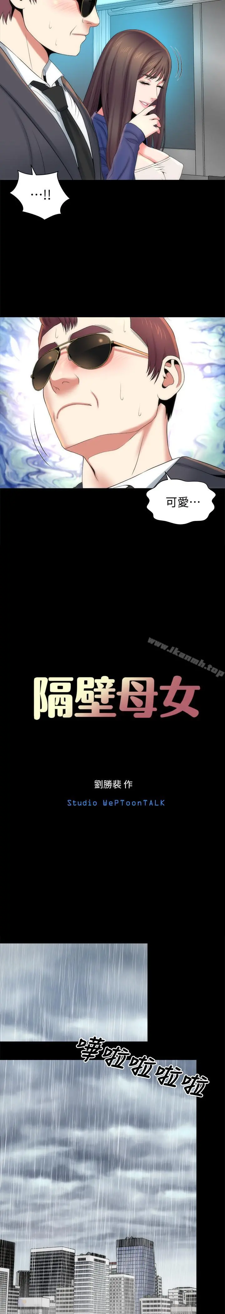 隔壁母女 - 第35话-难以想像的低级行为 - page 5