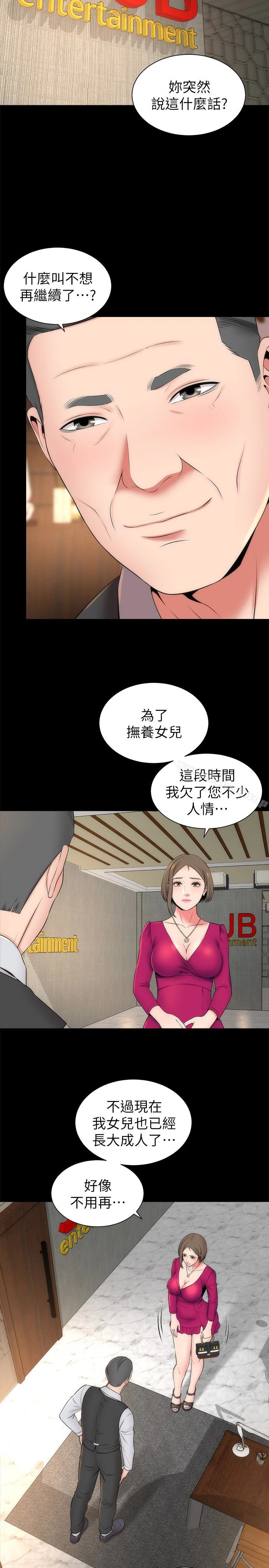 隔壁母女 - 第18话-院长的真面目 - page 8