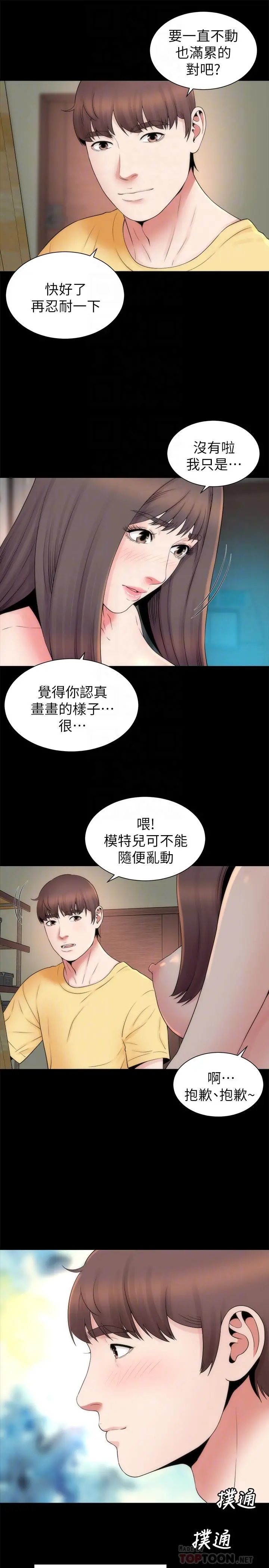 隔壁母女 - 第47话-居然画了我女儿的裸体 - page 4