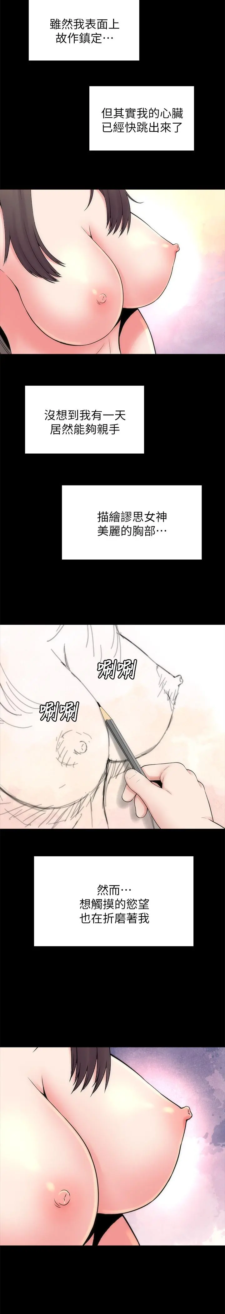 隔壁母女 - 第47话-居然画了我女儿的裸体 - page 5