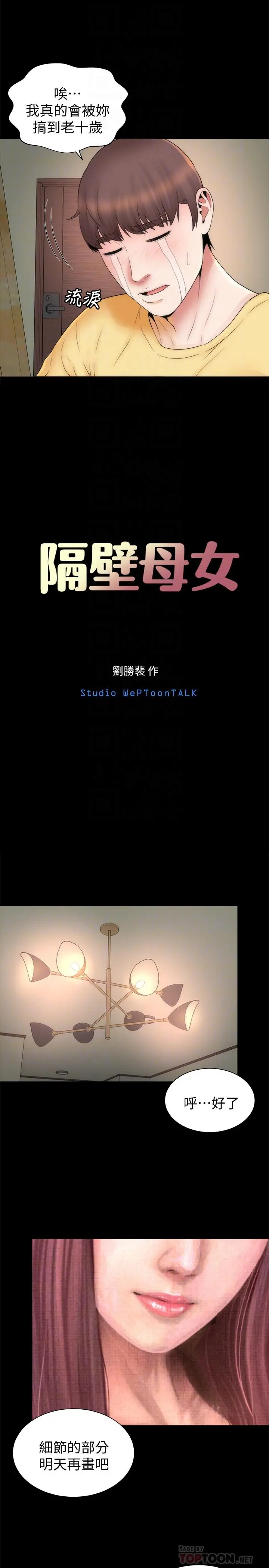 隔壁母女 - 第47话-居然画了我女儿的裸体 - page 8