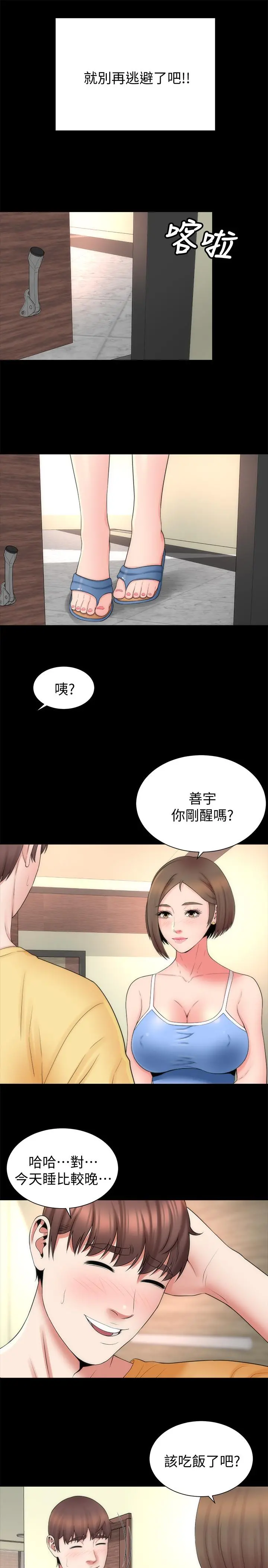 隔壁母女 - 第47话-居然画了我女儿的裸体 - page 25
