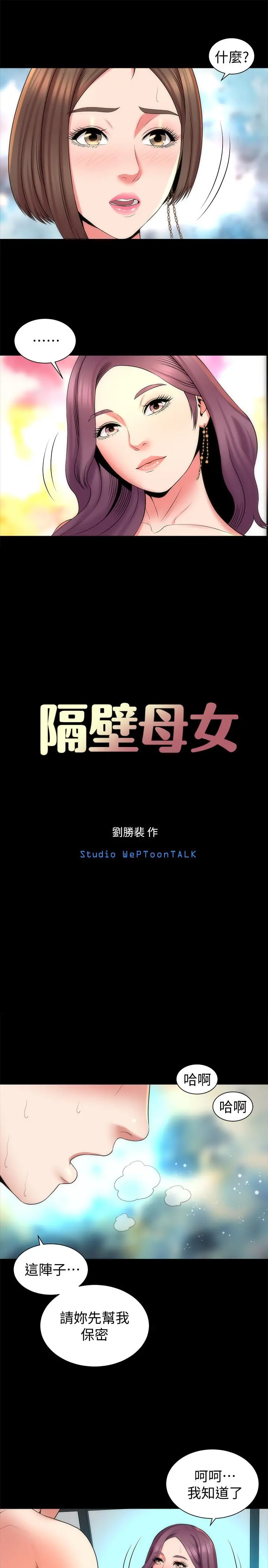 隔壁母女 - 第39话-妍秀的大胆战袍 - page 7