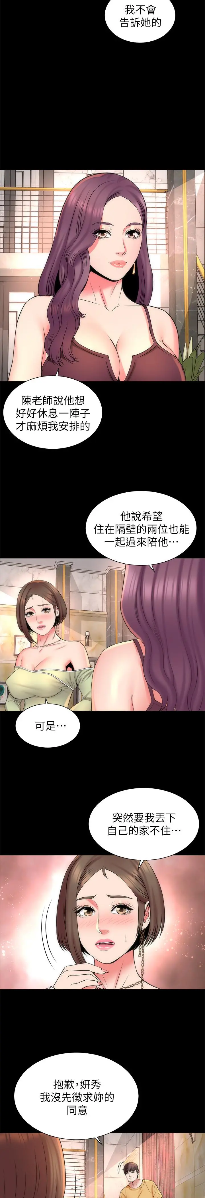 隔壁母女 - 第39话-妍秀的大胆战袍 - page 11